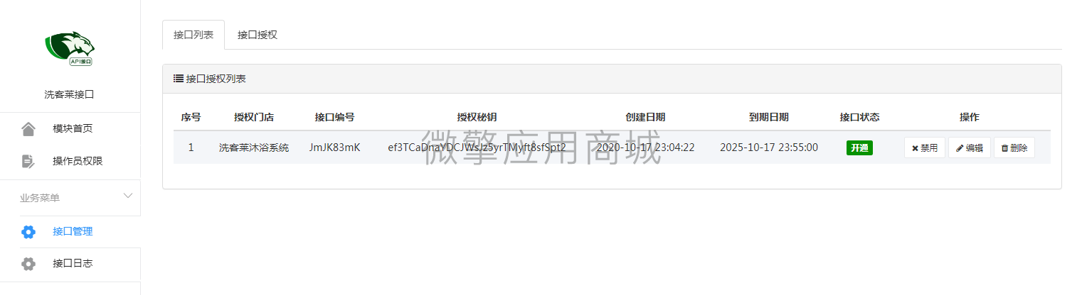 洗客莱接口小程序制作，洗客莱接口系统小程序开发