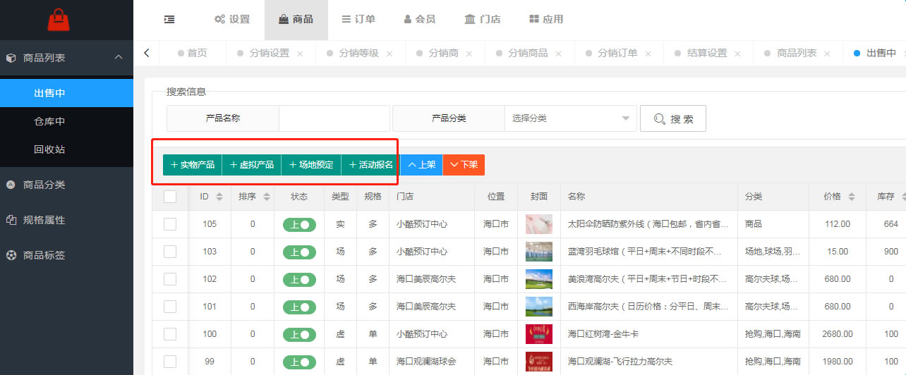 商品管理(图2) 商品管理(图2)