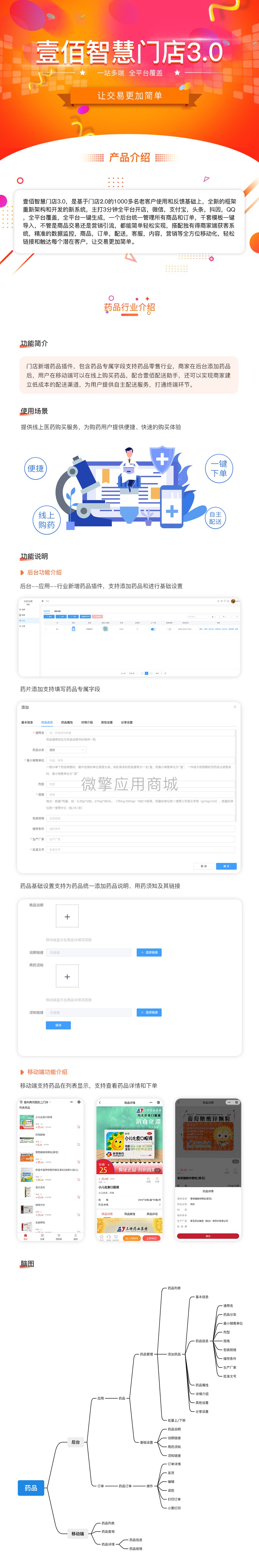 壹佰门店V3药品行业小程序制作，壹佰门店V3药品行业系统小程序开发
