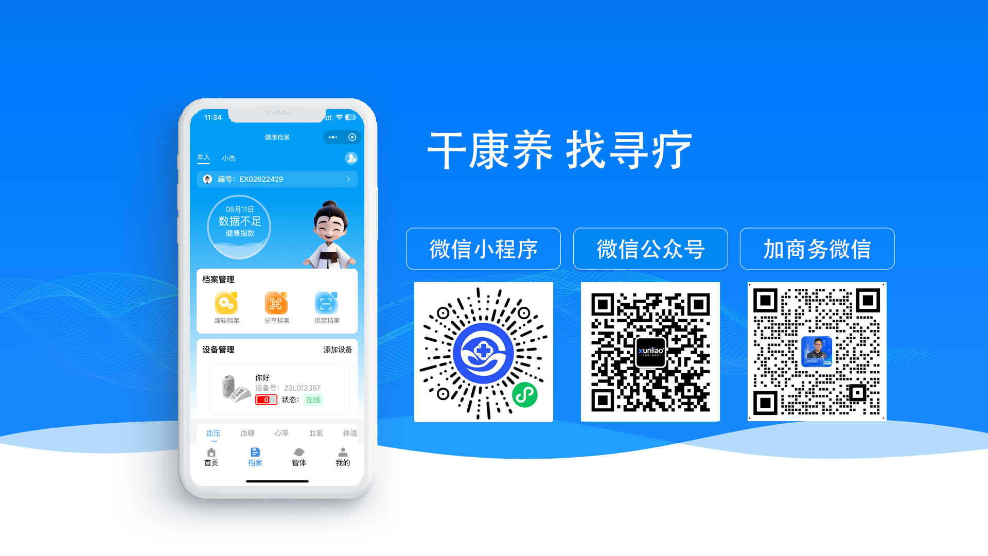 寻疗小程序制作，寻疗系统小程序开发