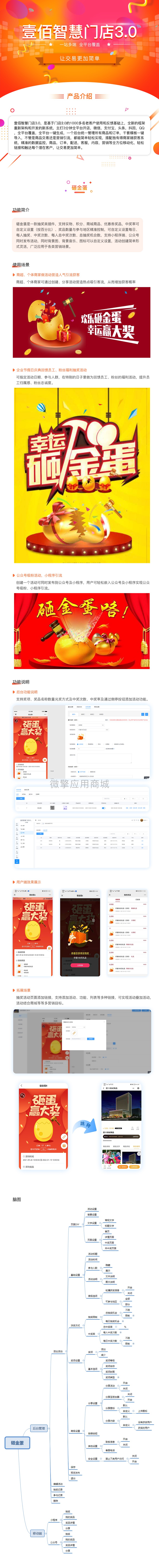 壹佰门店V3砸金蛋小程序制作，壹佰门店V3砸金蛋系统小程序开发
