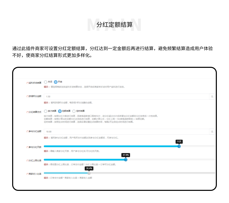 分红定额结算小程序制作，分红定额结算系统小程序开发
