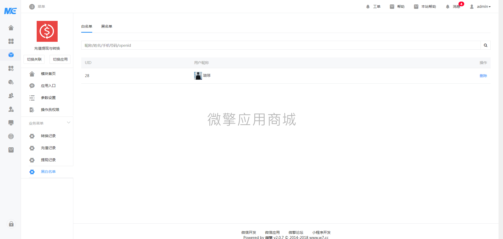黑白名单.png