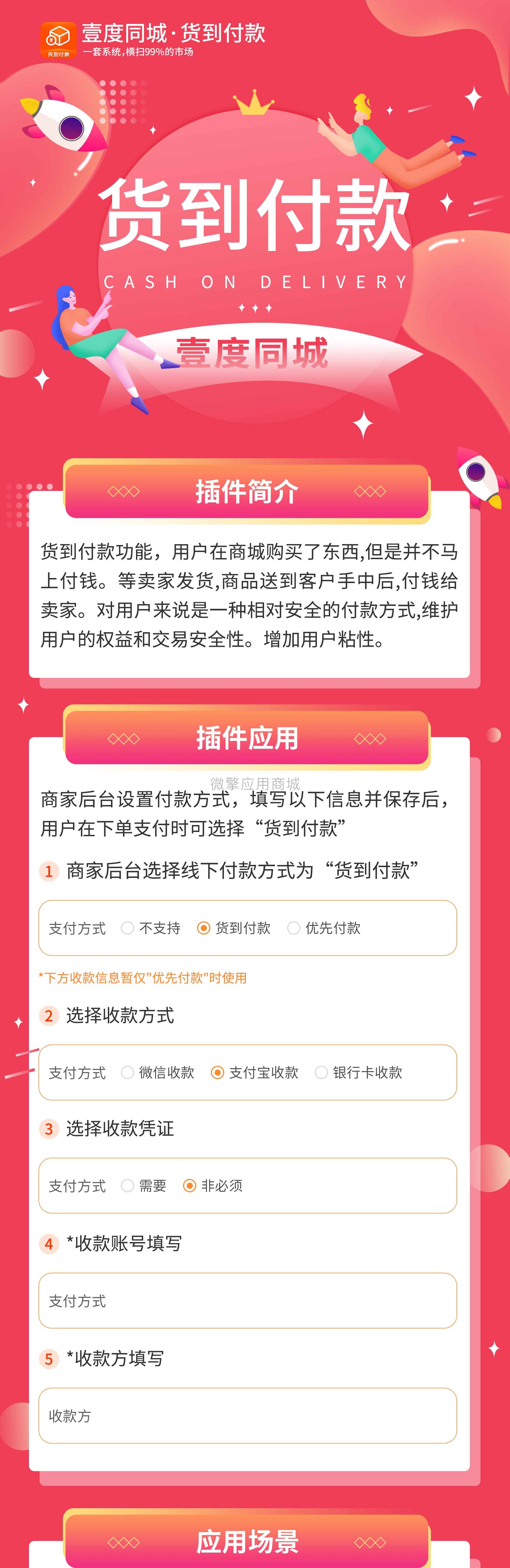 货到付款小程序制作，货到付款系统小程序开发