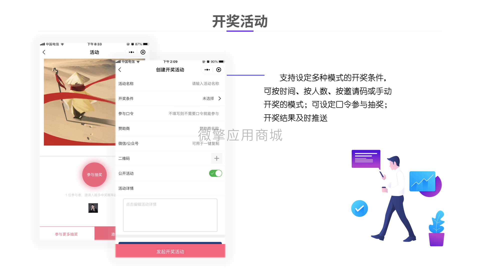 10-开奖活动.jpg