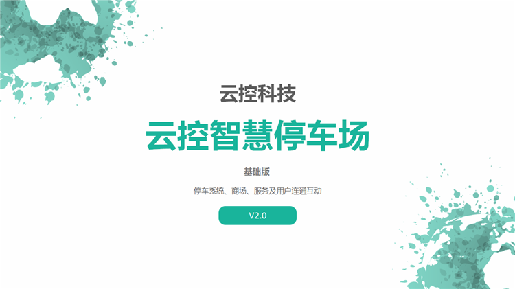 智慧停车场小程序制作，智慧停车场系统小程序开发