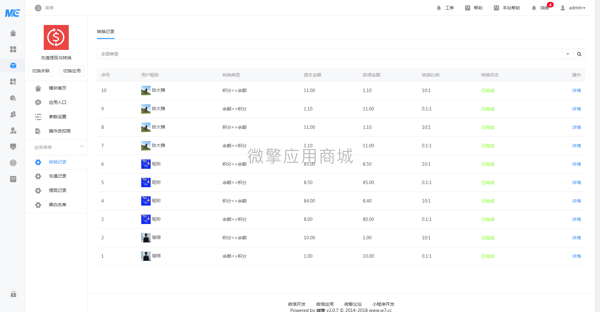 转换记录.png