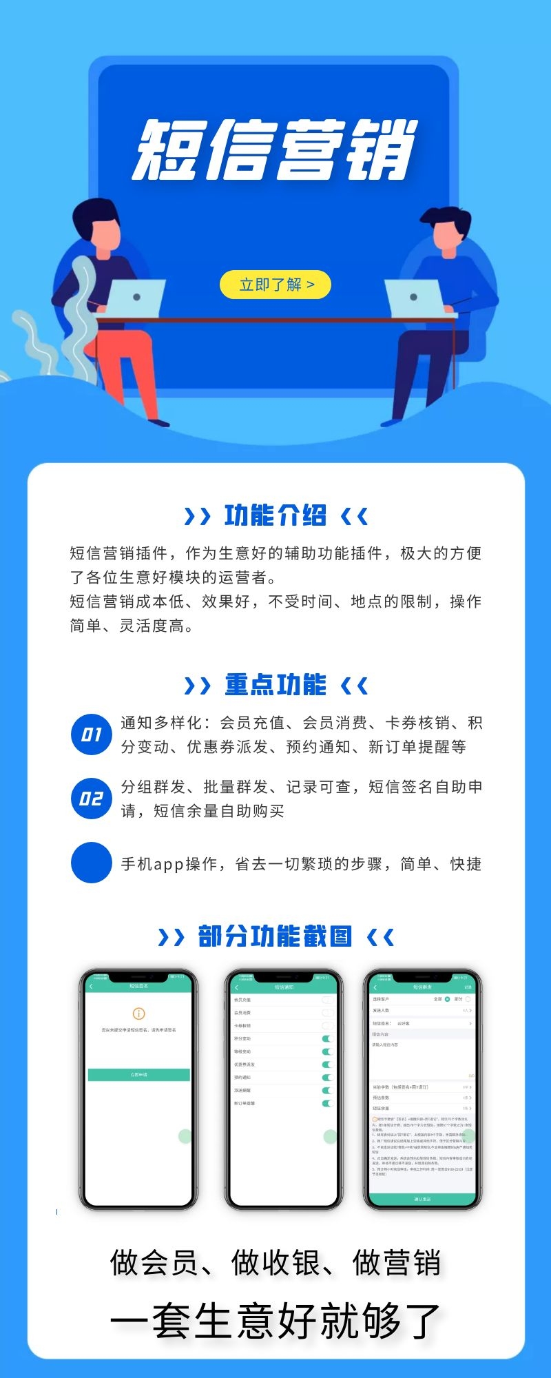 短信营销小程序制作，短信营销系统小程序开发