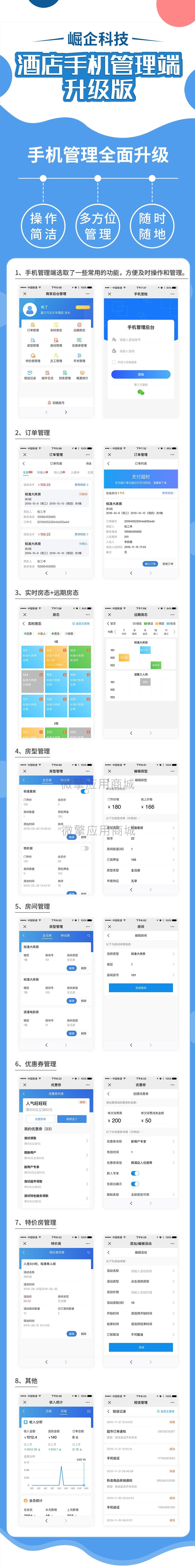 酒店手机管理端升级版小程序制作，酒店手机管理端升级版系统小程序开发