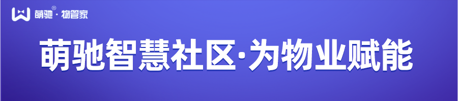 智慧物业管理系统小程序制作，智慧物业管理系统系统小程序开发