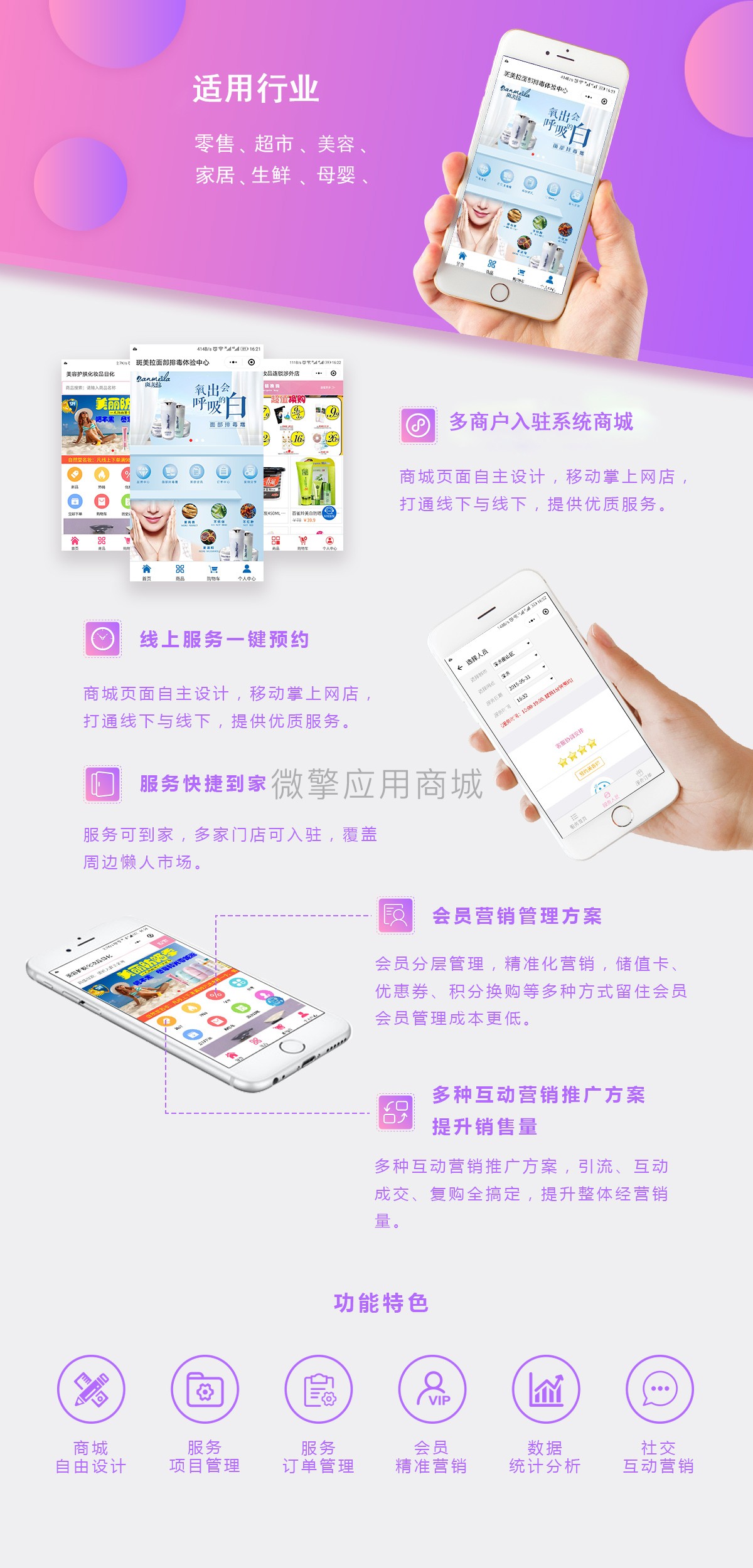 微盛商城多商户小程序制作，微盛商城多商户系统小程序开发