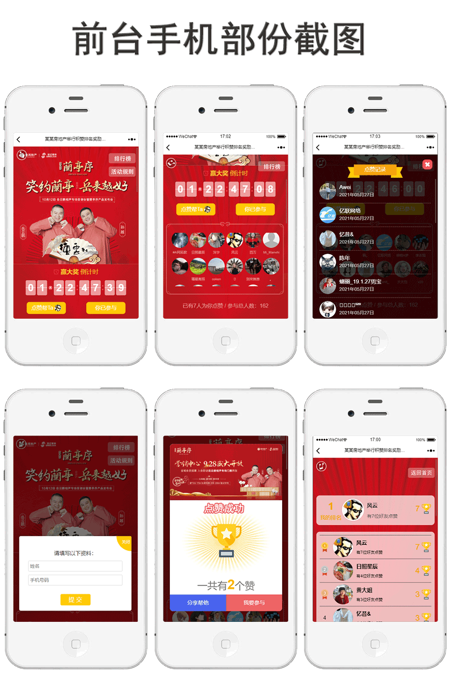 集赞排名奖励礼品小程序制作，集赞排名奖励礼品系统小程序开发