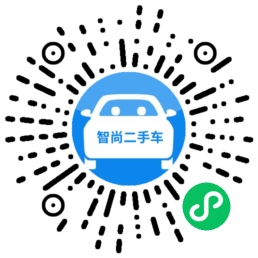 智尚二手车小程序小程序制作，智尚二手车小程序系统小程序开发