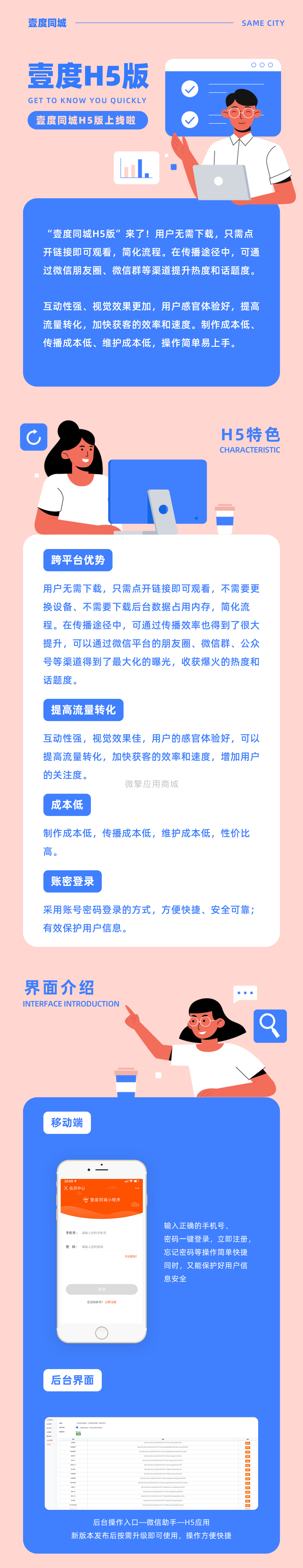 壹度同城H5版小程序制作，壹度同城H5版系统小程序开发
