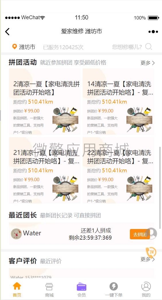 维修管家拼团小程序制作，维修管家拼团系统小程序开发