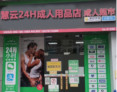 情趣用品无人门店小程序制作，情趣用品无人门店系统小程序开发