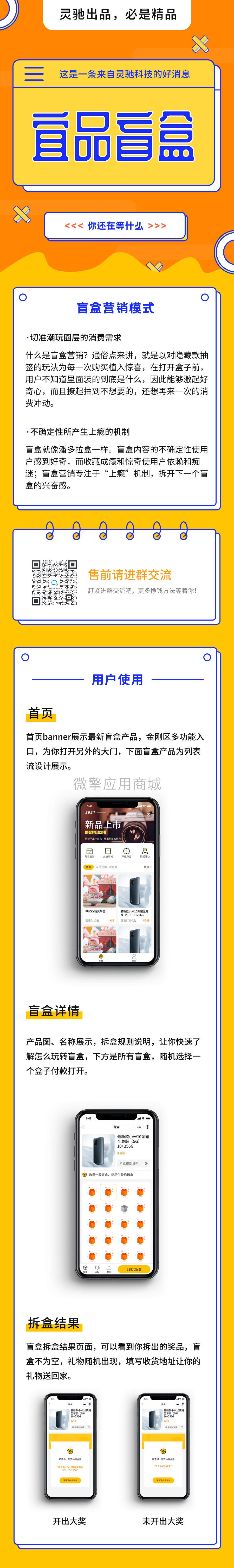 宜品盲盒-详情页(1).png