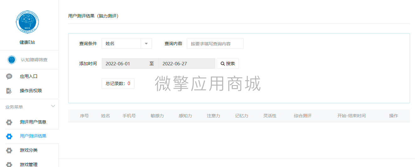 测评结果.png