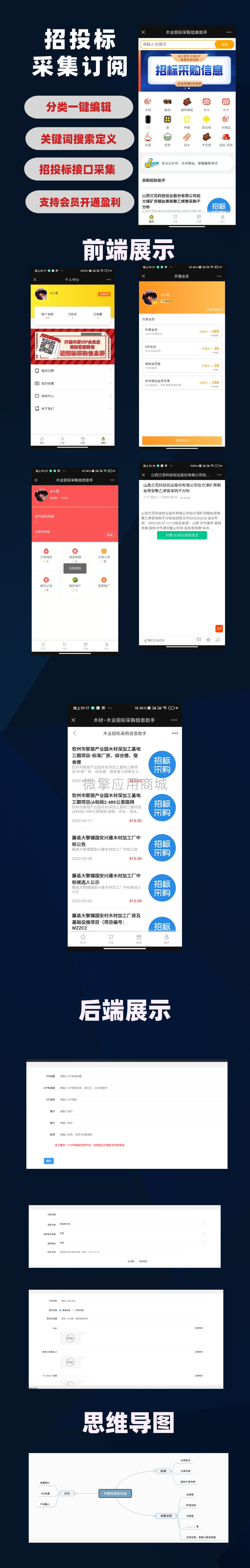 招投标订阅采集小程序制作，招投标订阅采集系统小程序开发