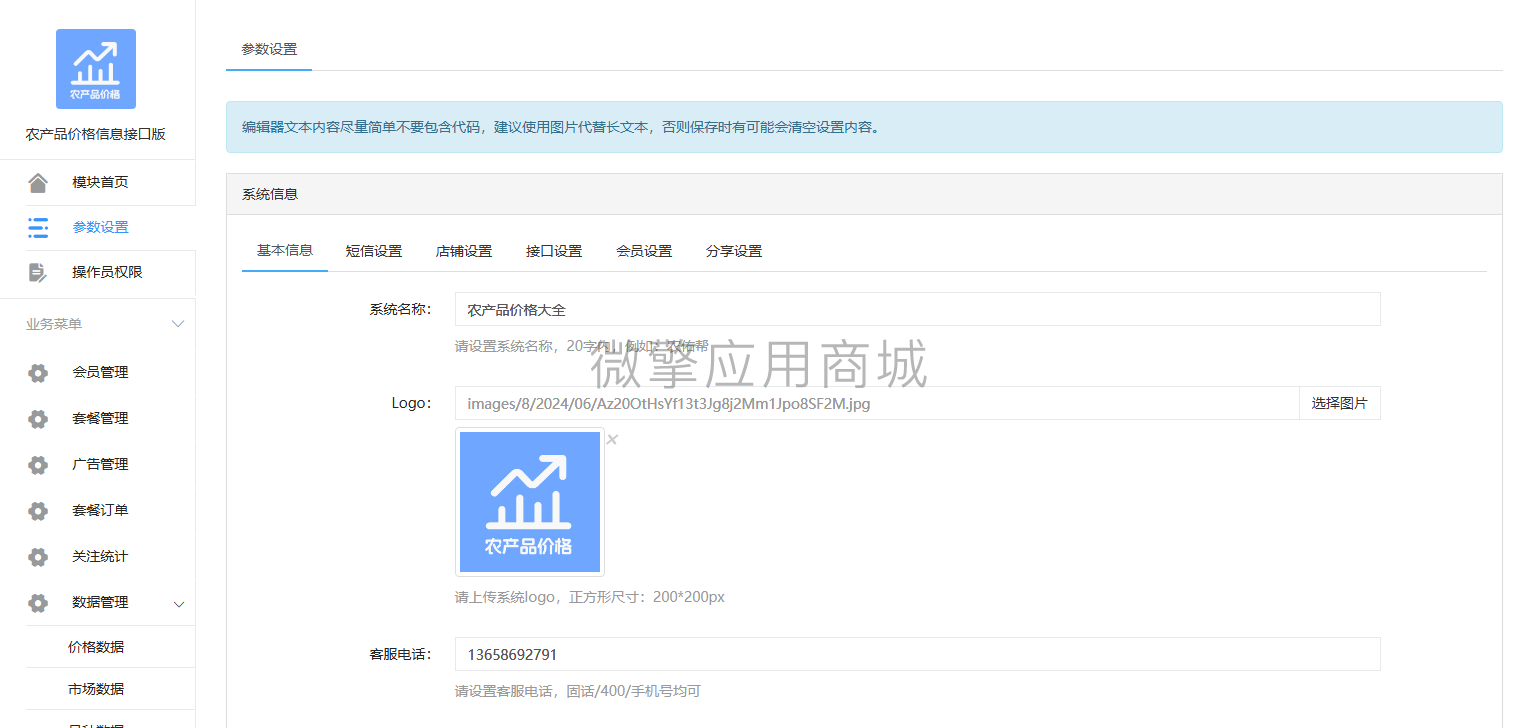 农产品价格信息接口版小程序制作，农产品价格信息接口版系统小程序开发