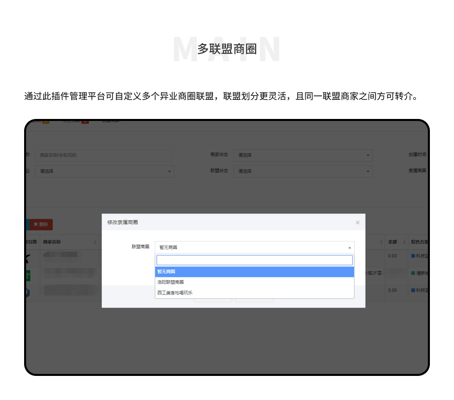 多联盟商圈小程序制作，多联盟商圈系统小程序开发