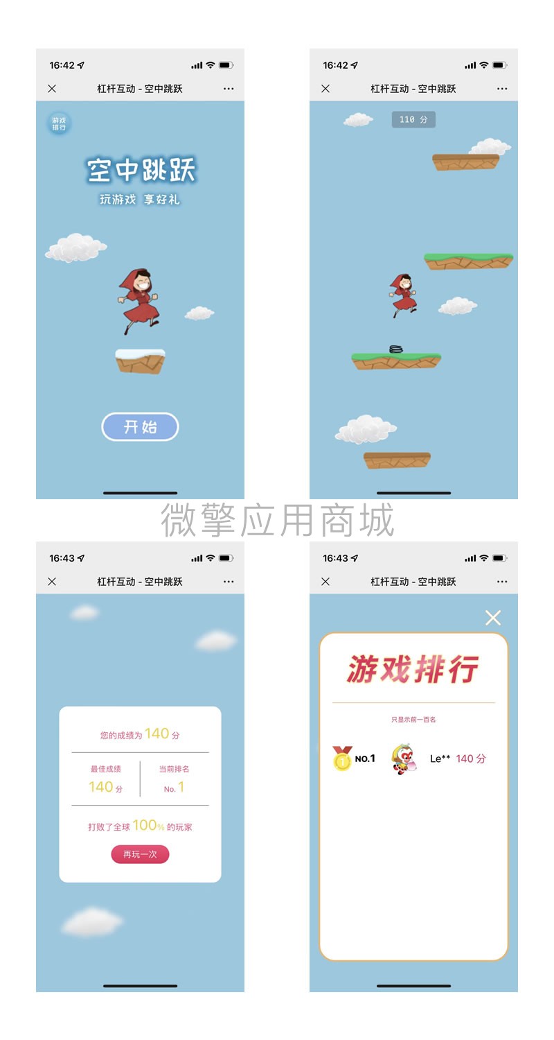 杠杆互动空中跳跃游戏小程序制作，杠杆互动空中跳跃游戏系统小程序开发