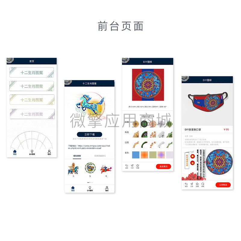 民俗图案小程序制作，民俗图案系统小程序开发