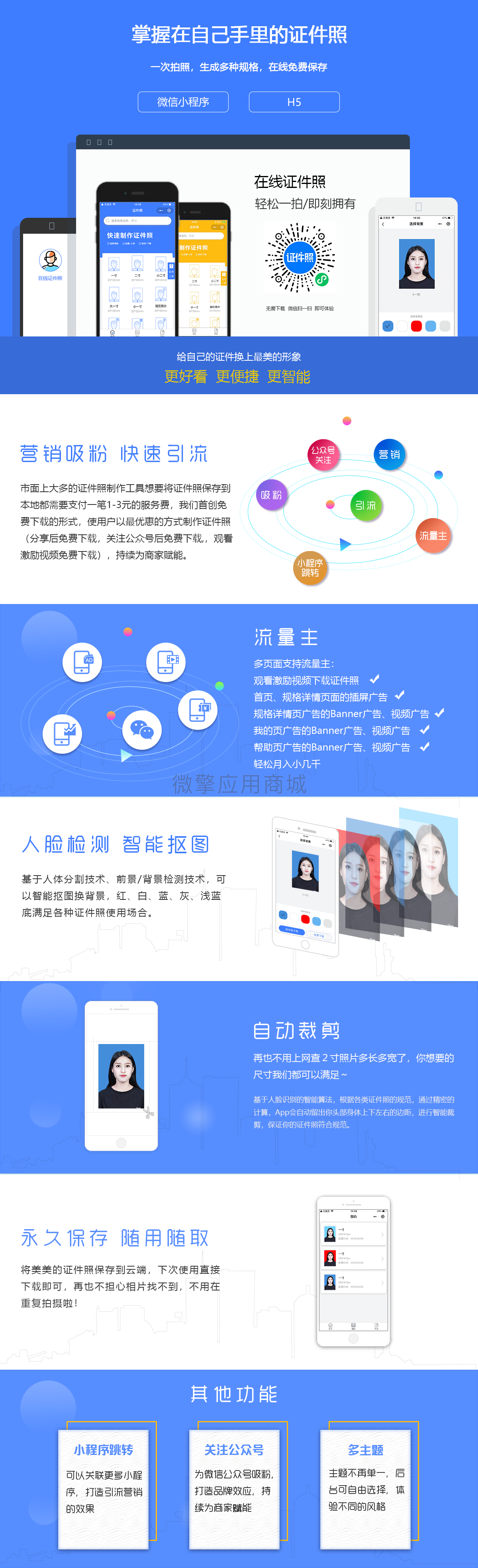 证件照制作免费版小程序制作，证件照制作免费版系统小程序开发