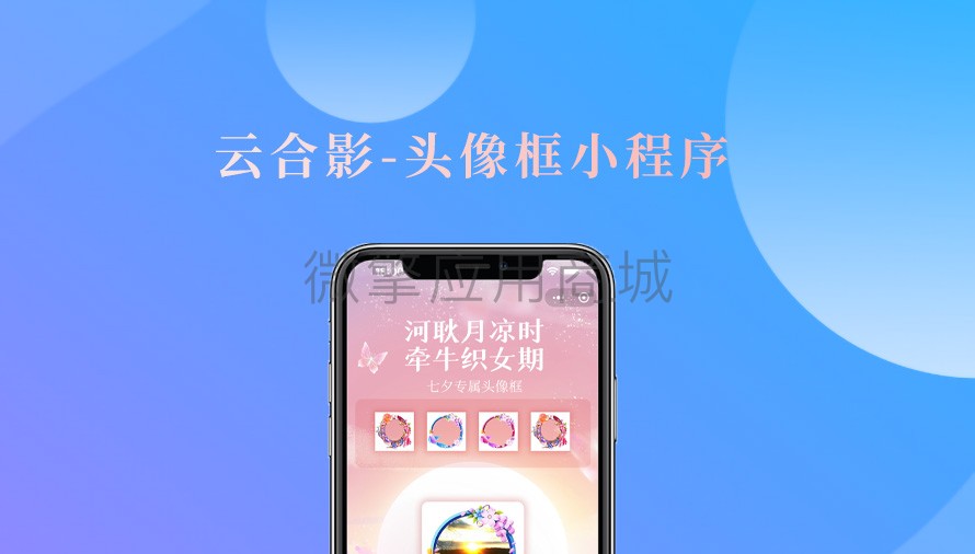 云头像小程序制作，云头像系统小程序开发