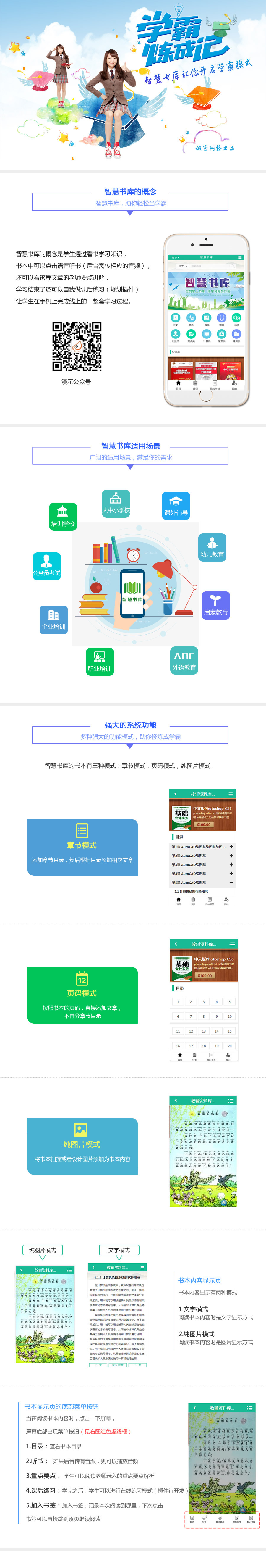 智慧书库详情页1.jpg