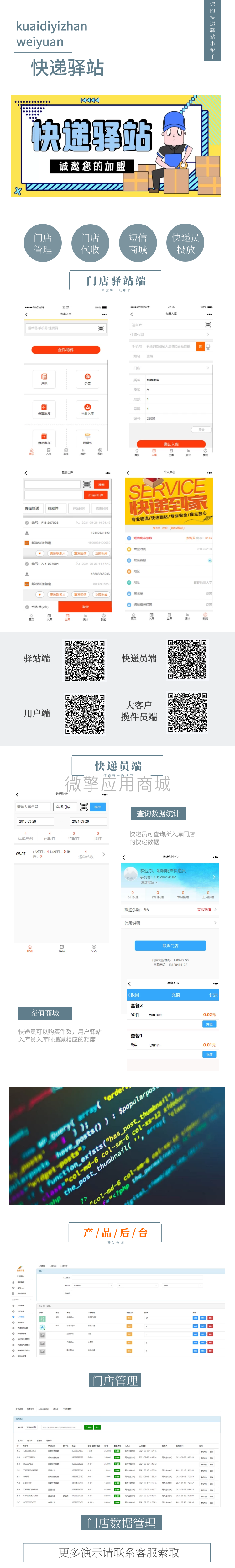 快递驿站小程序制作，快递驿站系统小程序开发