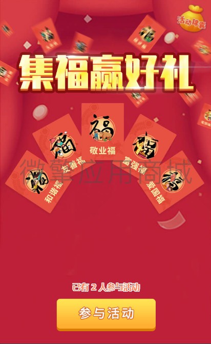 集福卡赢好礼小程序制作，集福卡赢好礼系统小程序开发