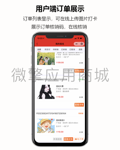 活动报名用户端.png