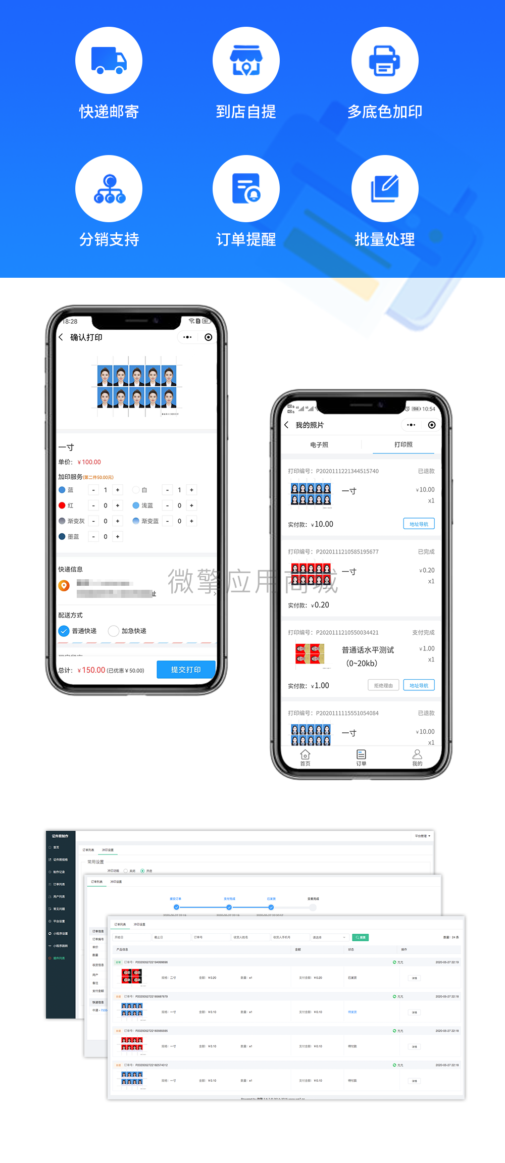 证件照制作冲印小程序制作，证件照制作冲印系统小程序开发