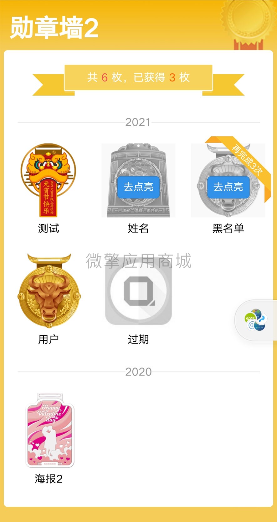 勋章墙小程序制作，勋章墙系统小程序开发