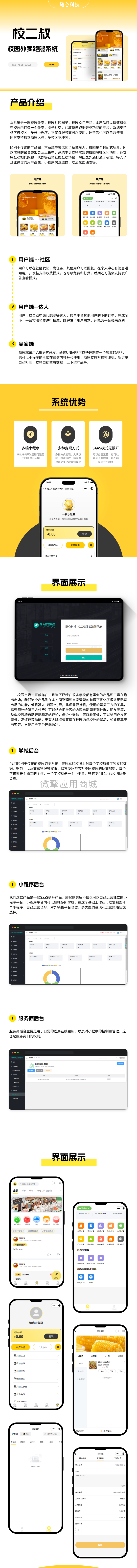 校二叔校园外卖社区小程序制作，校二叔校园外卖社区系统小程序开发