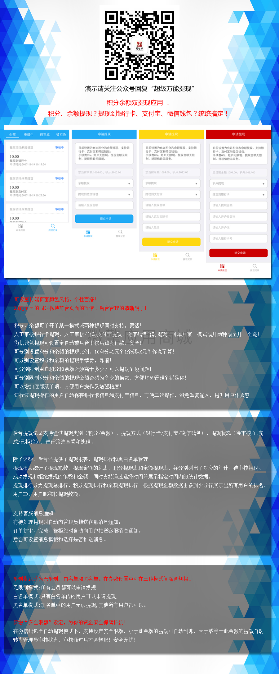 提现小程序制作，提现系统小程序开发