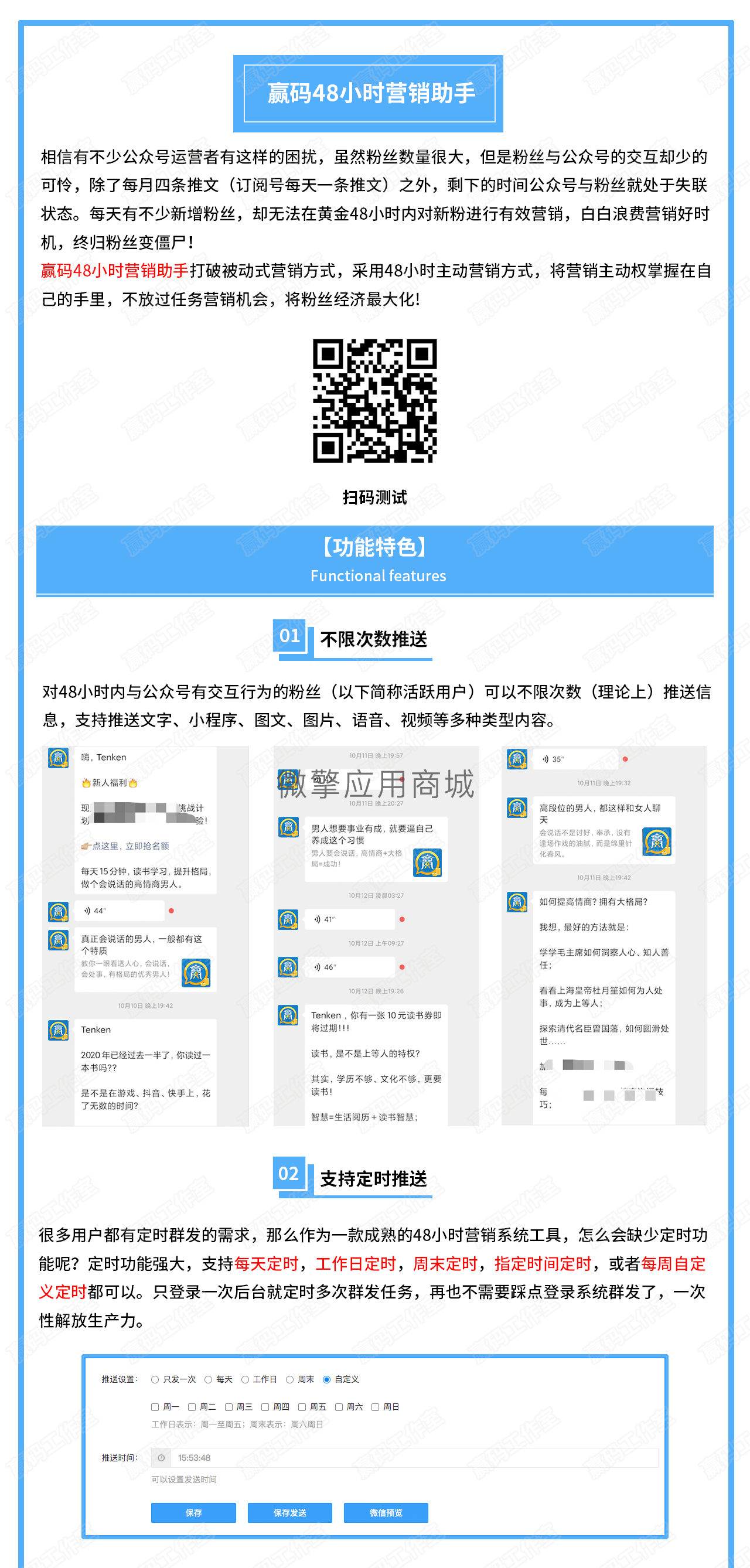 赢码48小时营销助手小程序制作，赢码48小时营销助手系统小程序开发