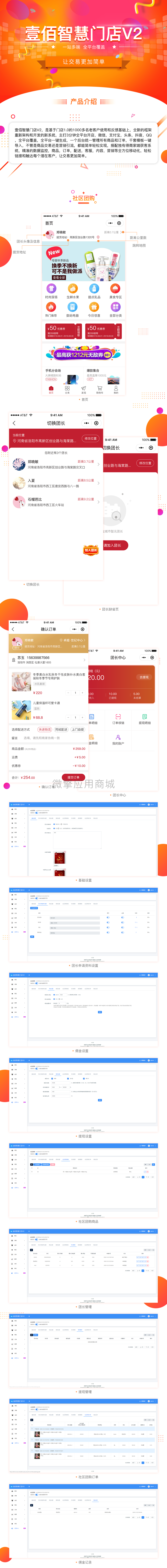 069.社区团购.png
