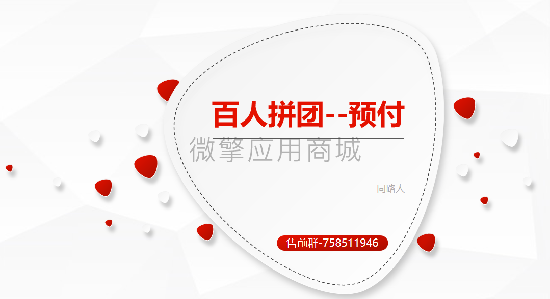 活动宝百人团小程序制作，活动宝百人团系统小程序开发