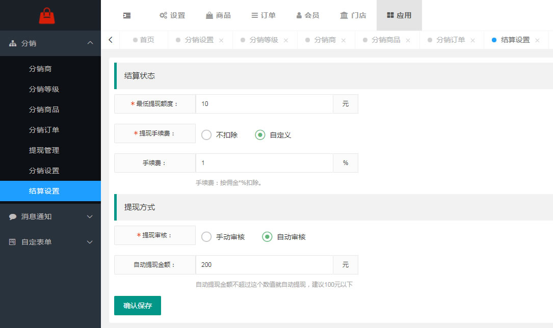传统三级分销和单品分销的管理(图5) 传统三级分销和单品分销的管理(图5)