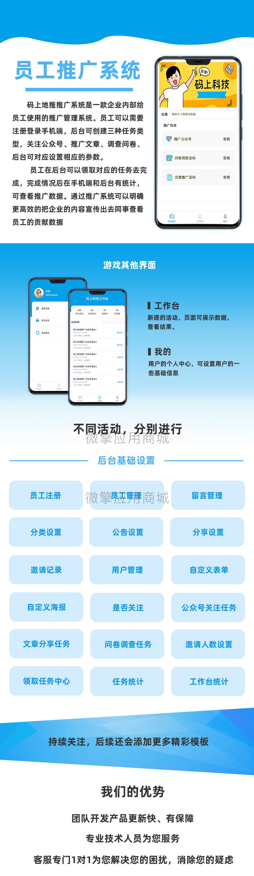 码上员工推广系统小程序制作，码上员工推广系统系统小程序开发