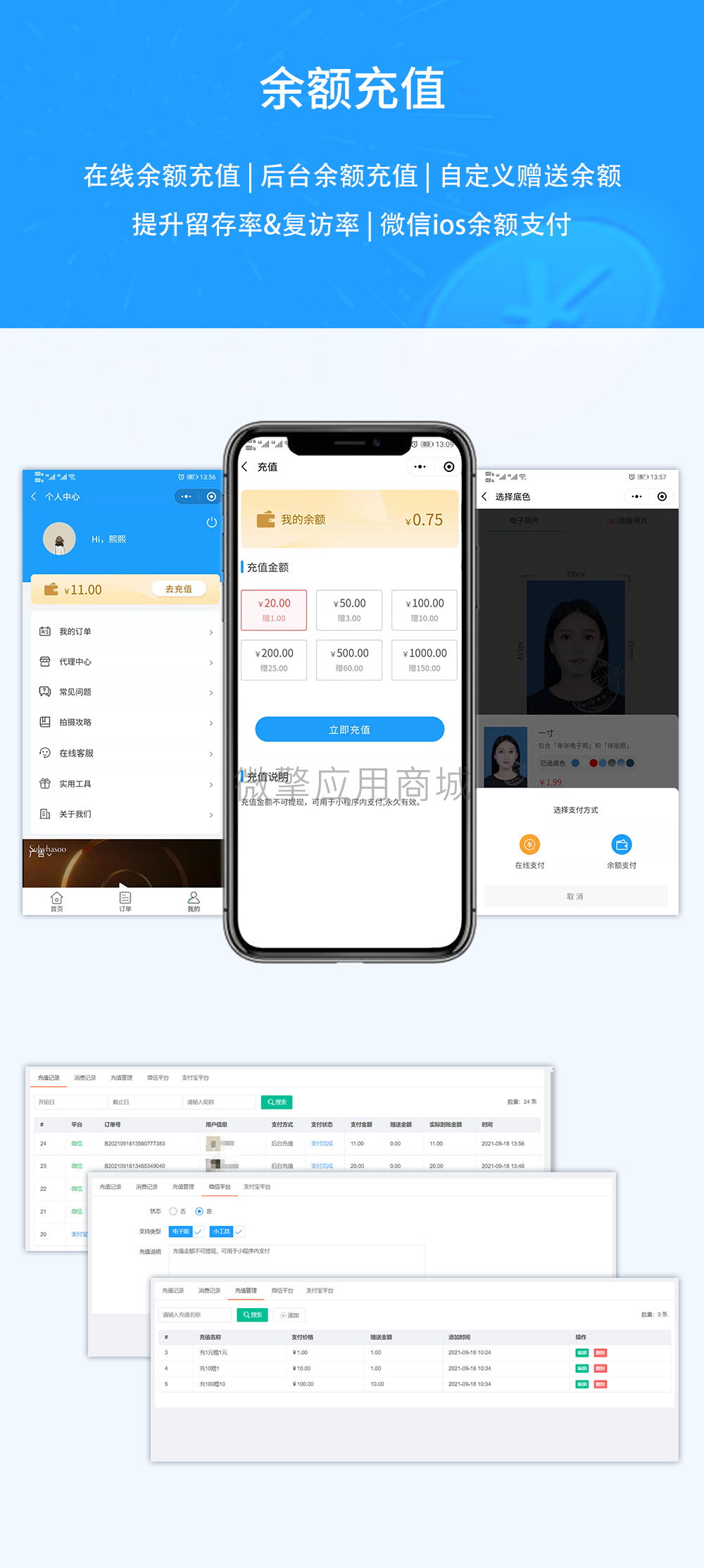 证件照余额充值小程序制作，证件照余额充值系统小程序开发