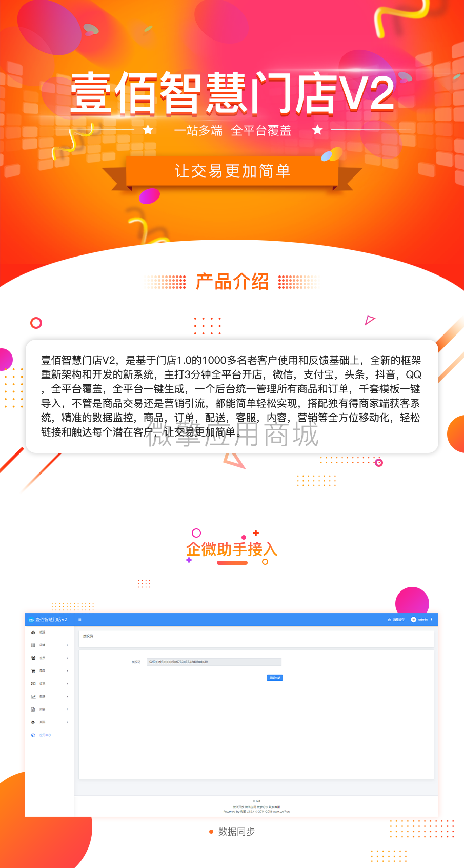 066.数据同步(2).png