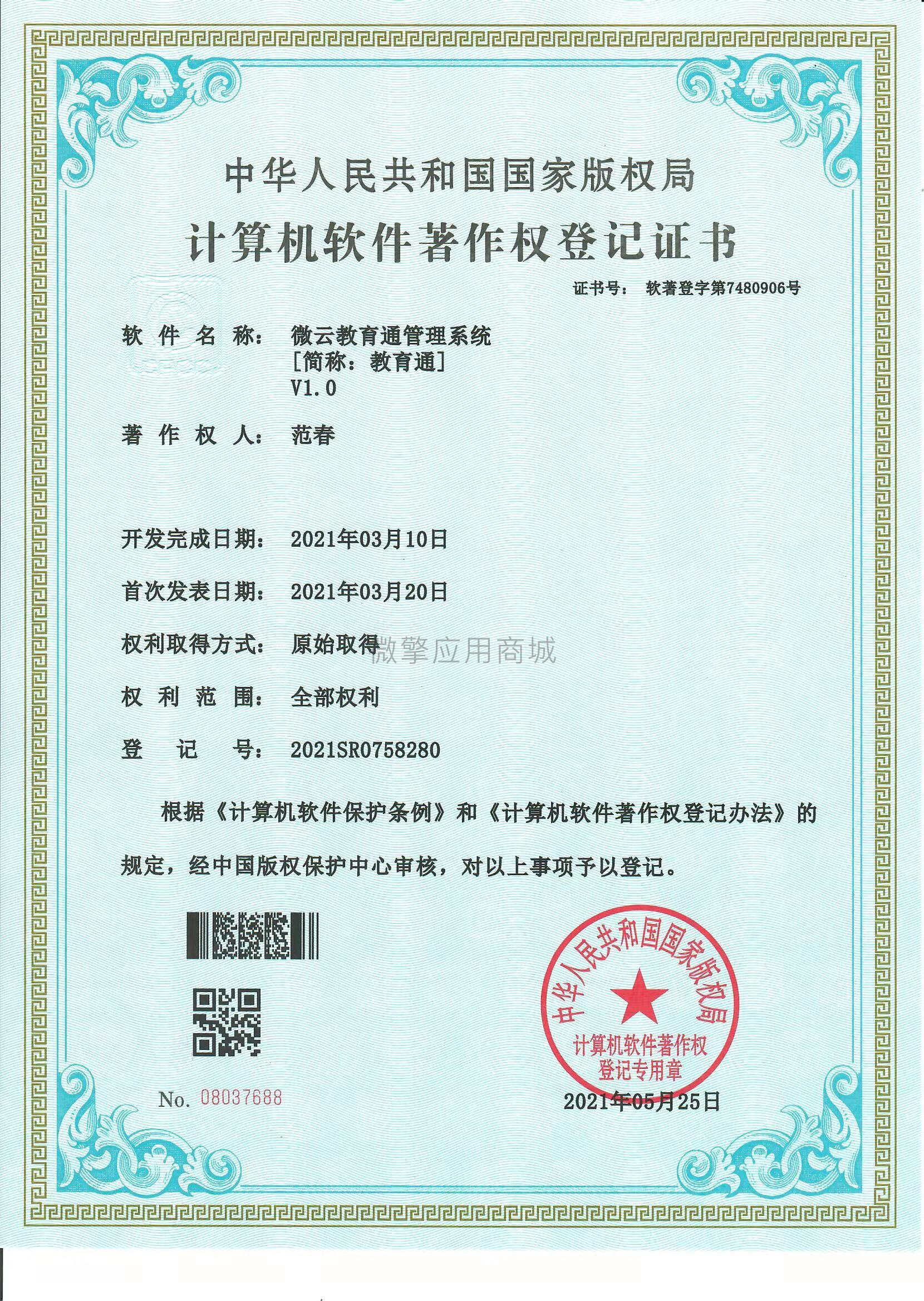 微云教育通小程序制作，微云教育通系统小程序开发
