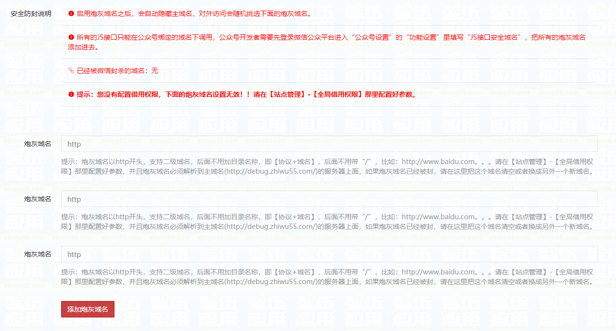 智伍应用后台截图