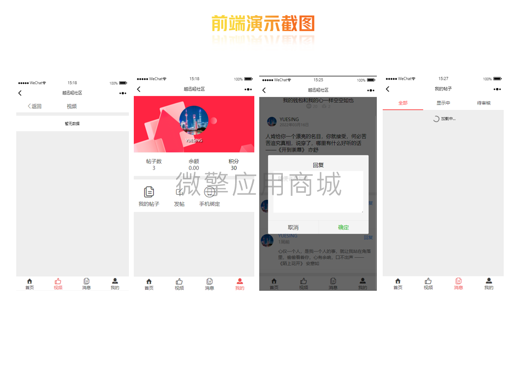 越迅轻社区小程序制作，越迅轻社区系统小程序开发