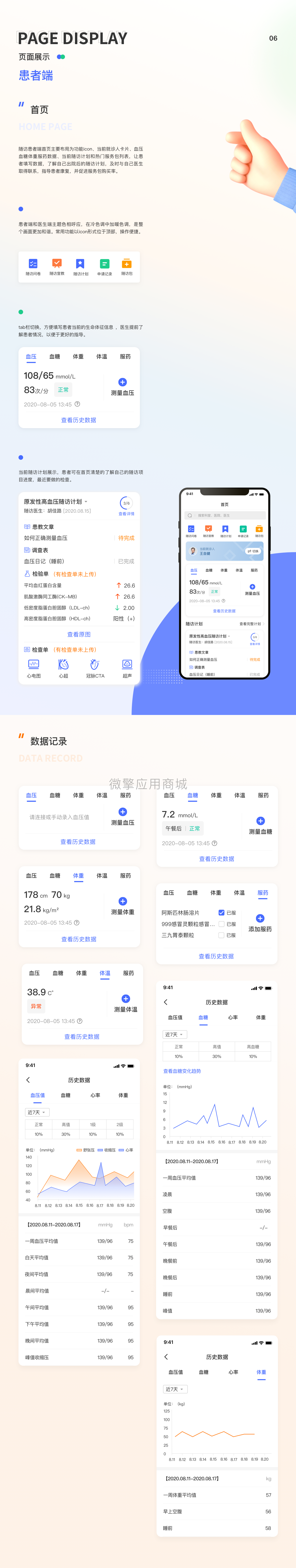 慢病随访系统小程序制作，慢病随访系统系统小程序开发