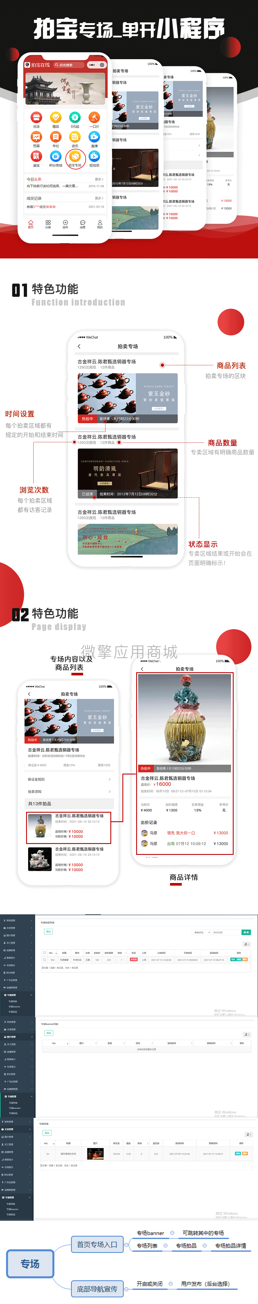 拍宝专场单开小程序小程序制作，拍宝专场单开小程序系统小程序开发