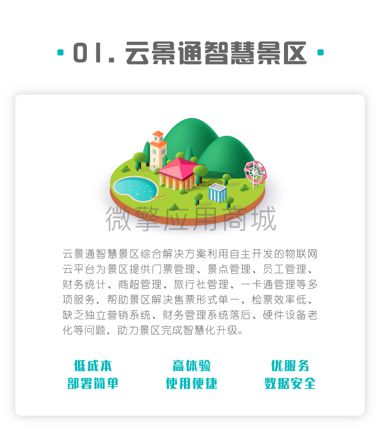 微票务小程序制作，微票务系统小程序开发